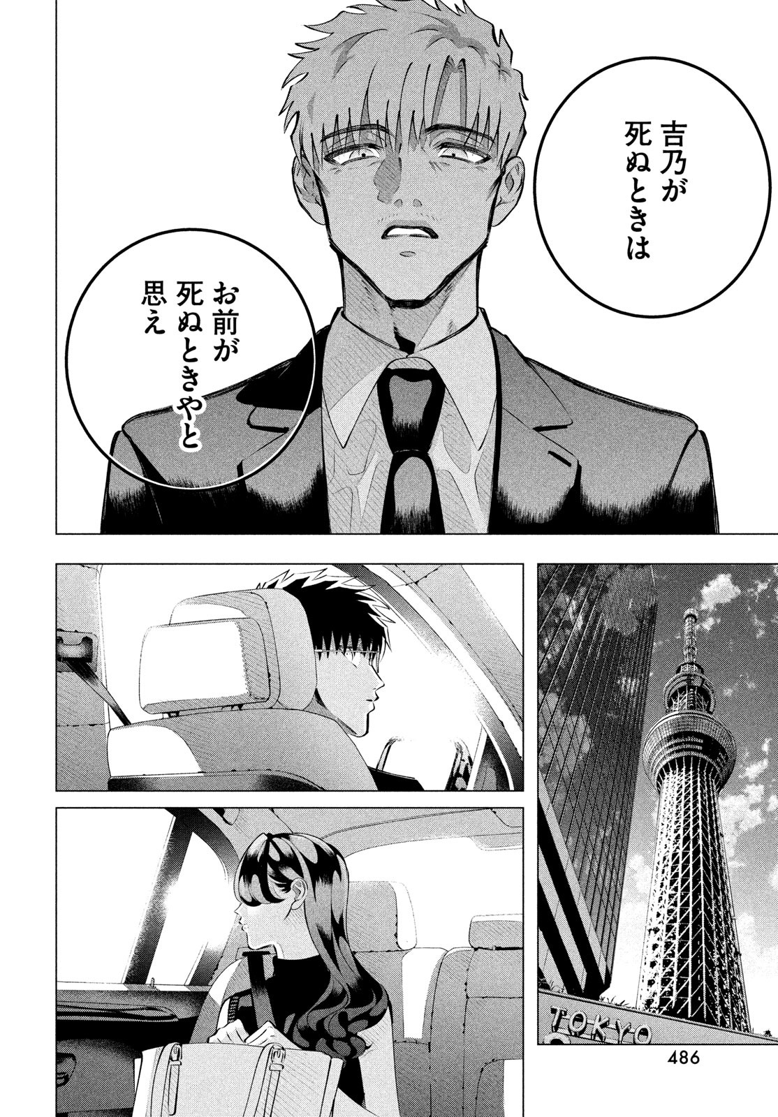 RAISE WA TANIN GA I - raw - Chapter 36 - https://jpdd.ccdd.to/JPDD/raisewataningai/243839/ne1a5izljou.jpg