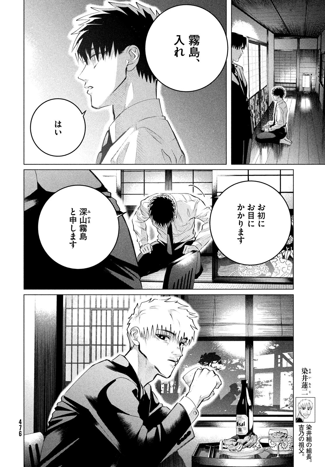 RAISE WA TANIN GA I - raw - Chapter 36 - https://jpdd.ccdd.to/JPDD/raisewataningai/243839/r2g5t1ne5oa.jpg