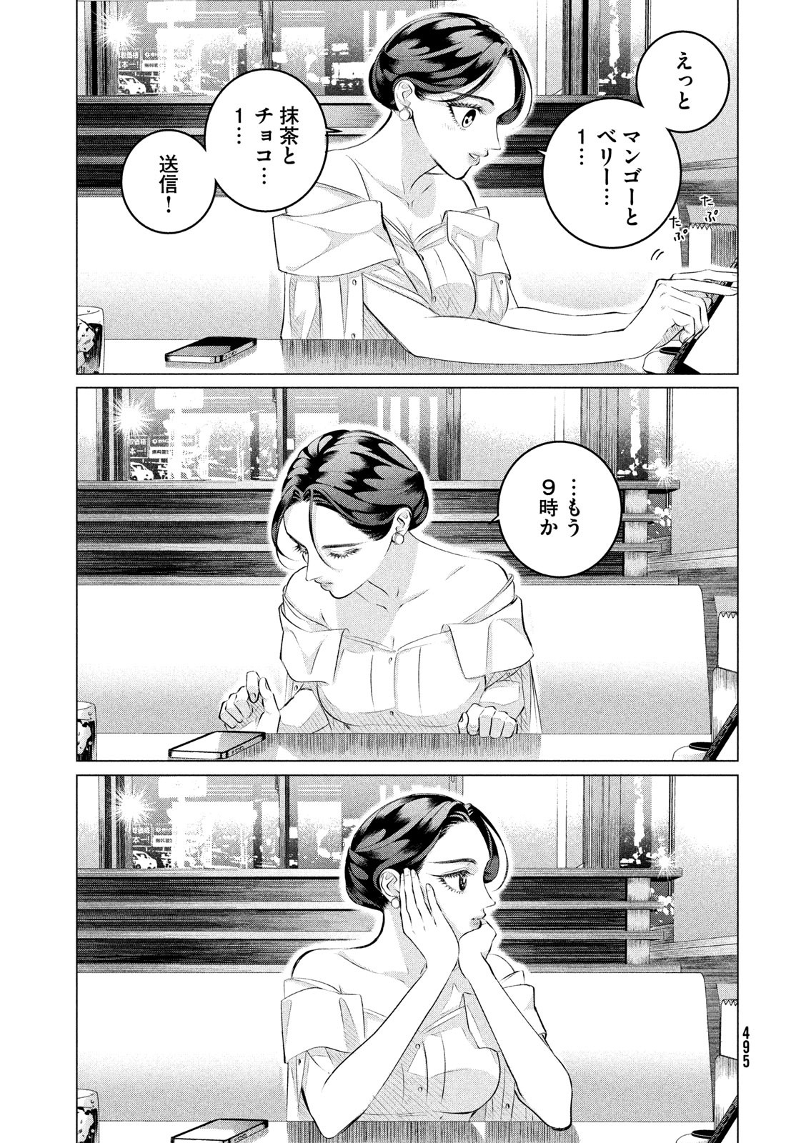 RAISE WA TANIN GA I - raw - Chapter 36 - https://jpdd.ccdd.to/JPDD/raisewataningai/243839/svpygszdyo4.jpg