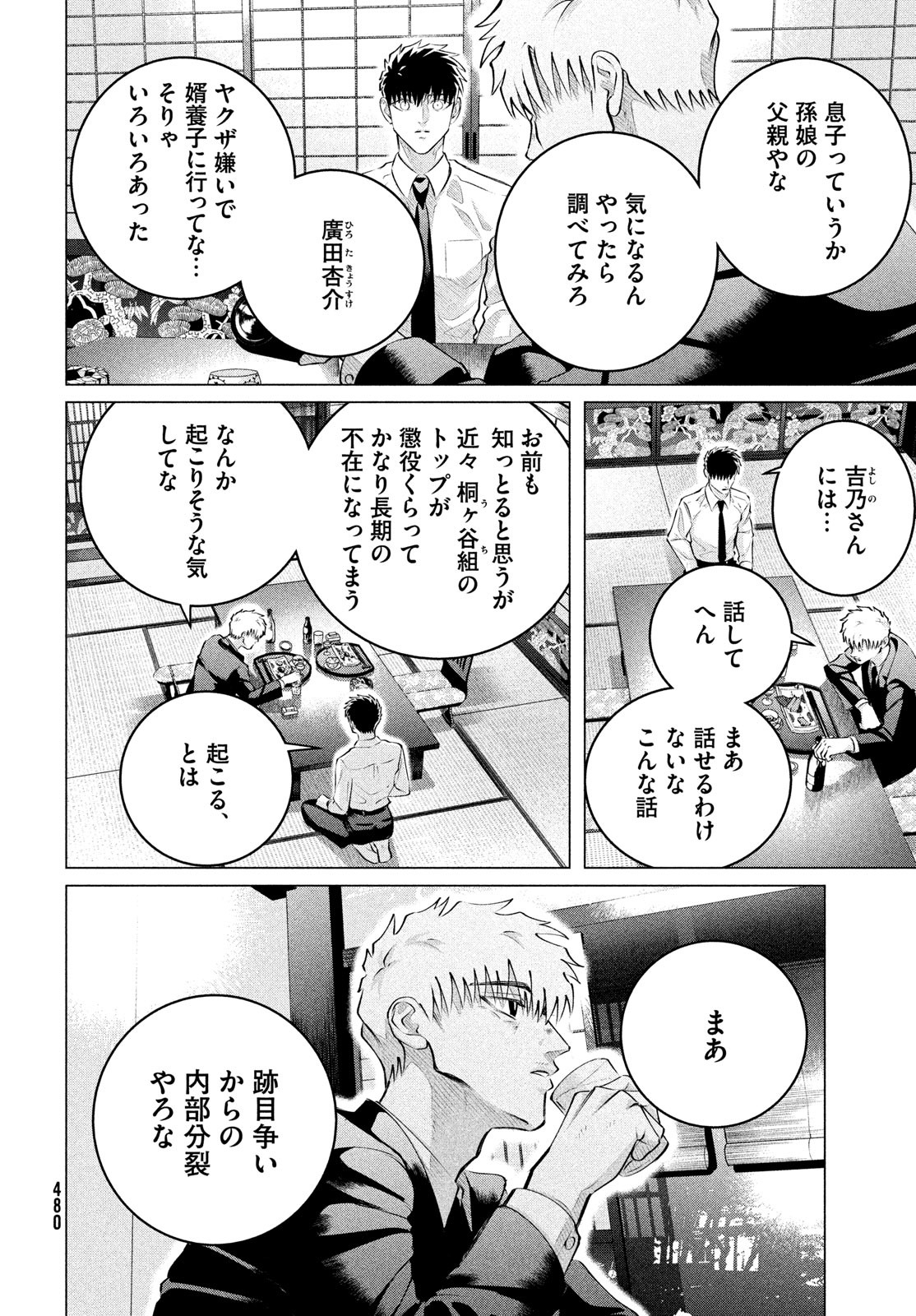 RAISE WA TANIN GA I - raw - Chapter 36 - https://jpdd.ccdd.to/JPDD/raisewataningai/243839/wj45t4c0amn.jpg