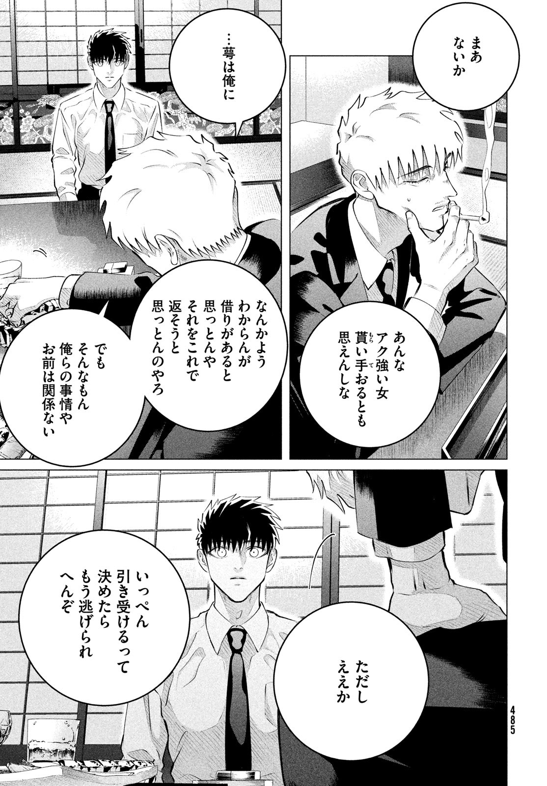 RAISE WA TANIN GA I - raw - Chapter 36 - https://jpdd.ccdd.to/JPDD/raisewataningai/243839/xtacr3thds4.jpg