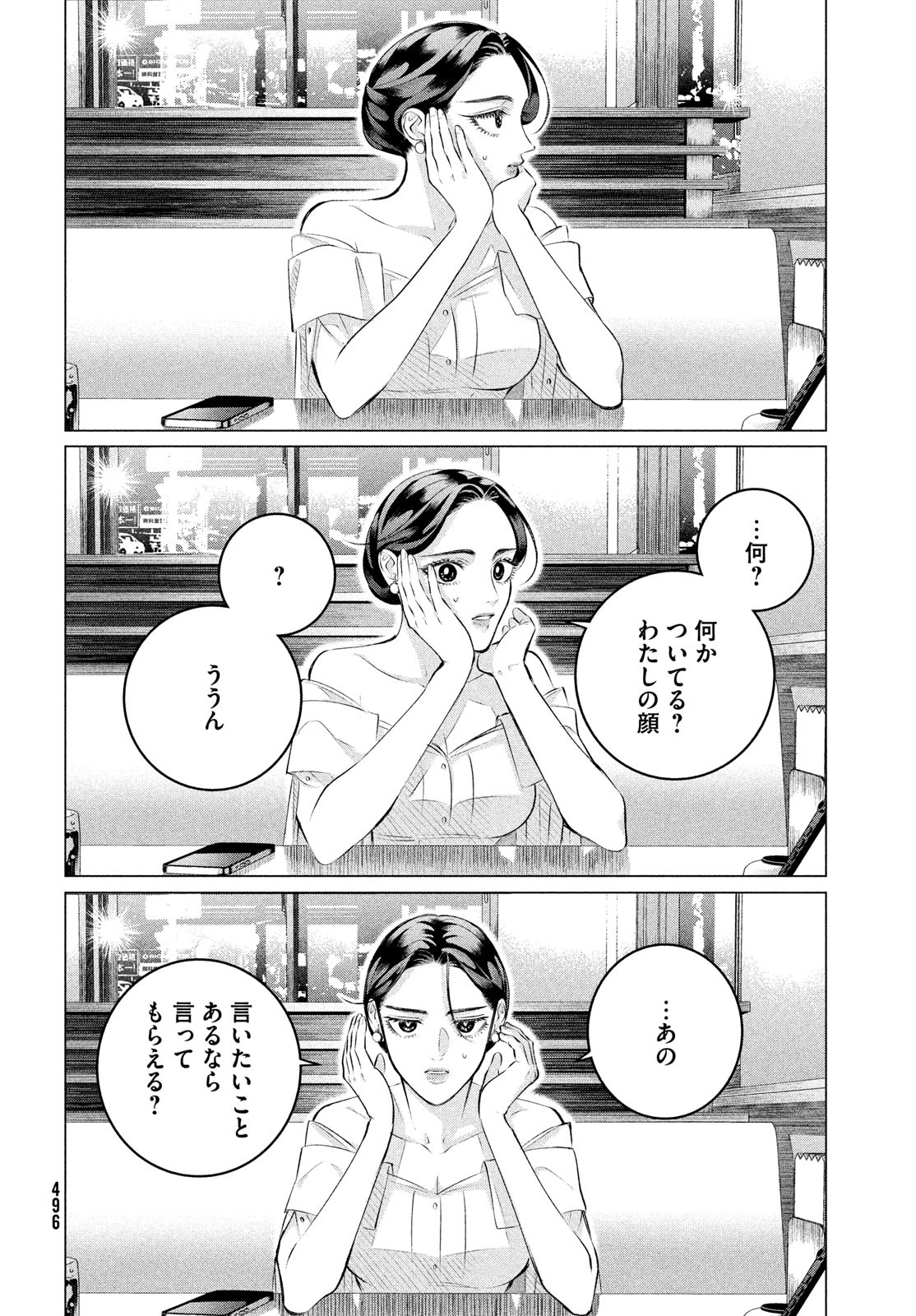 RAISE WA TANIN GA I - raw - Chapter 36 - https://jpdd.ccdd.to/JPDD/raisewataningai/243839/xungpr5cuww.jpg