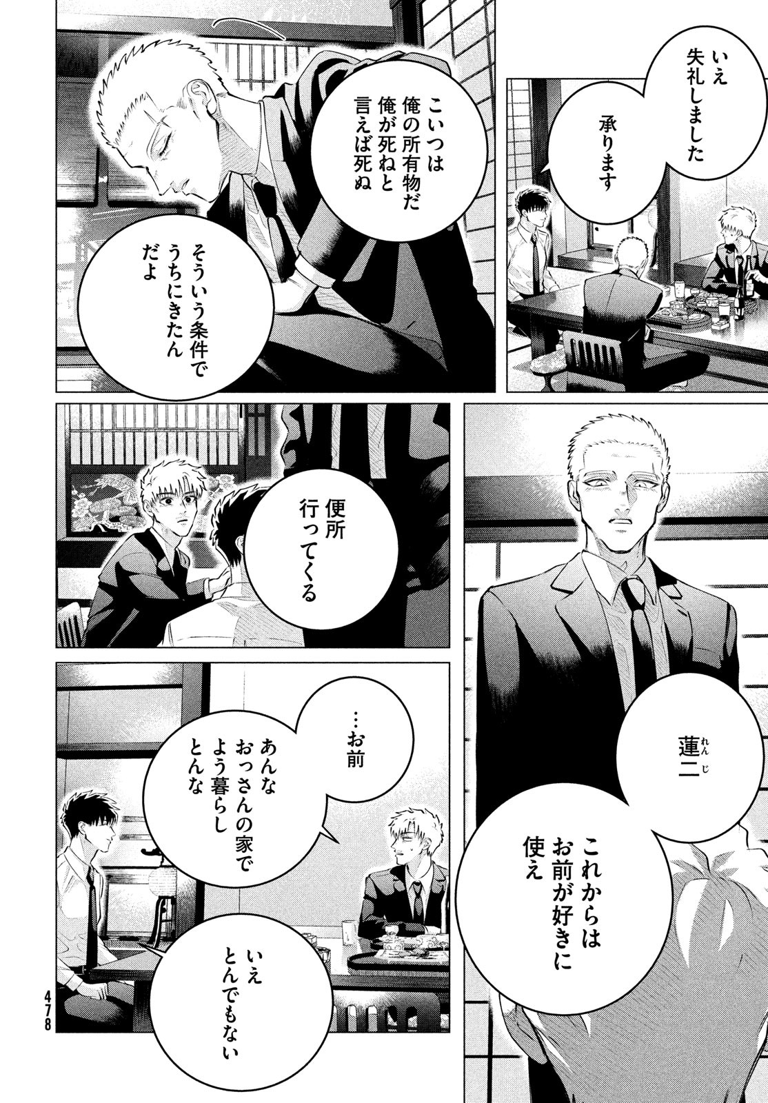 RAISE WA TANIN GA I - raw - Chapter 36 - https://jpdd.ccdd.to/JPDD/raisewataningai/243839/yals2r3itbs.jpg