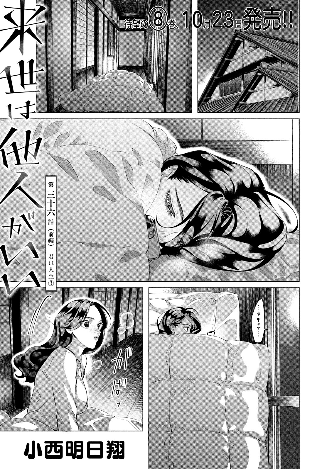 RAISE WA TANIN GA I - raw - Chapter 36.2 - https://jpdd.ccdd.to/JPDD/raisewataningai/248436/5nfbp1dcq4b.jpg