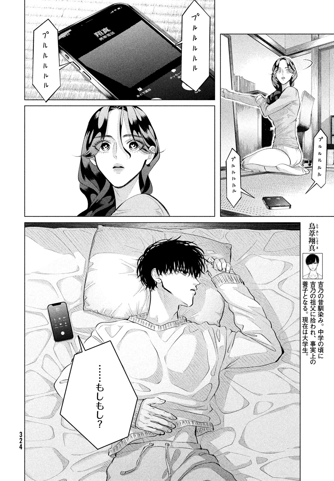 RAISE WA TANIN GA I - raw - Chapter 36.2 - https://jpdd.ccdd.to/JPDD/raisewataningai/248436/ipiwplxa5mj.jpg