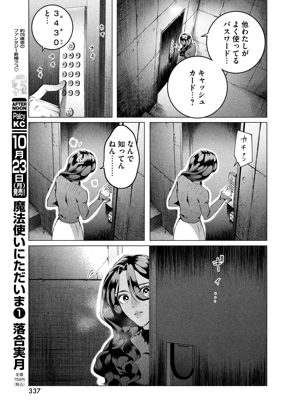 RAISE WA TANIN GA I - raw - Chapter 36.2 - https://jpdd.ccdd.to/JPDD/raisewataningai/248436/jj2r32gr5ue.jpg