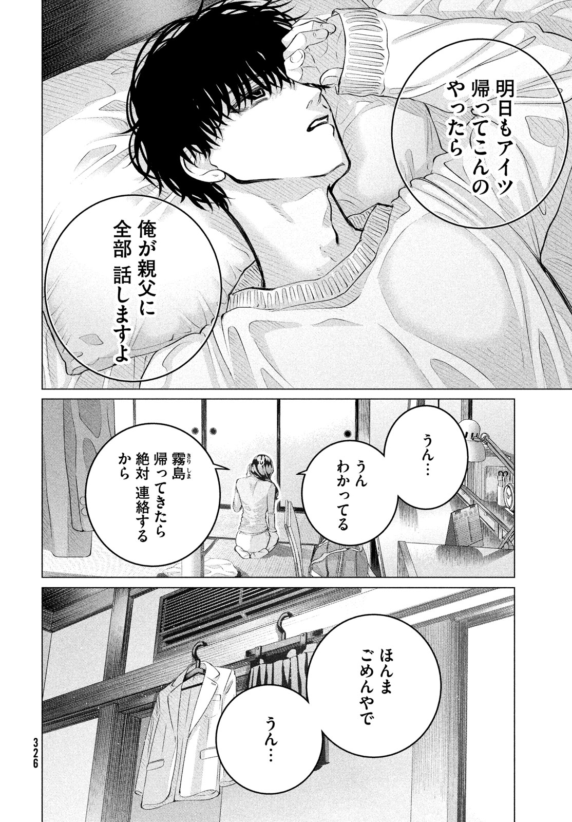 RAISE WA TANIN GA I - raw - Chapter 36.2 - https://jpdd.ccdd.to/JPDD/raisewataningai/248436/khea3pynxnx.jpg