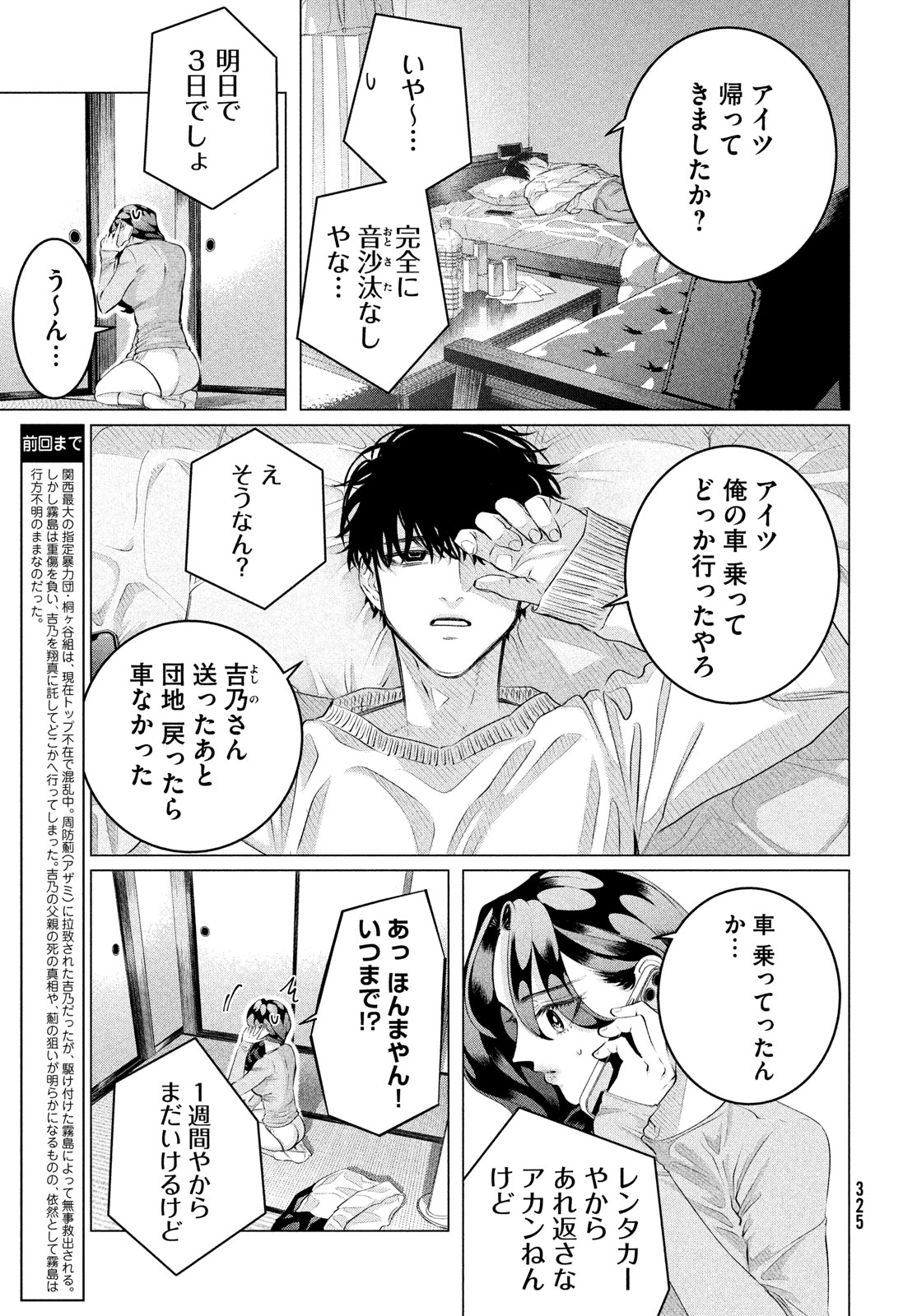 RAISE WA TANIN GA I - raw - Chapter 36.2 - https://jpdd.ccdd.to/JPDD/raisewataningai/248436/m5qoors3oif.jpg