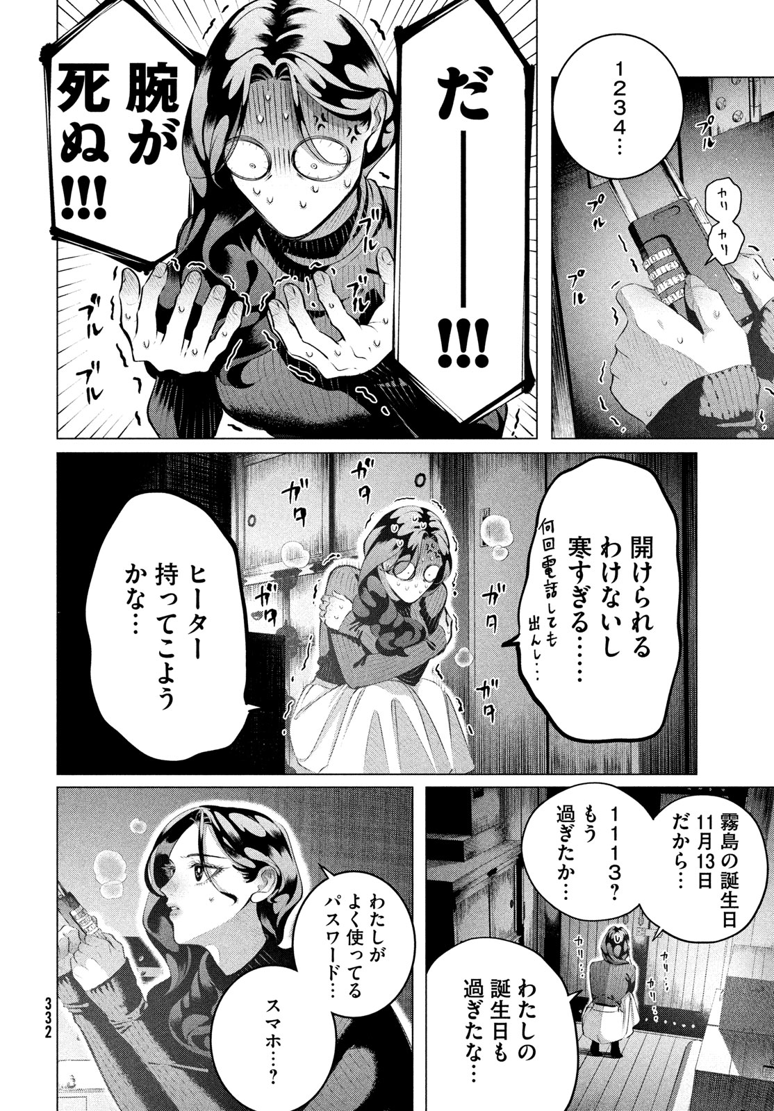 RAISE WA TANIN GA I - raw - Chapter 36.2 - https://jpdd.ccdd.to/JPDD/raisewataningai/248436/myobphjvc0d.jpg
