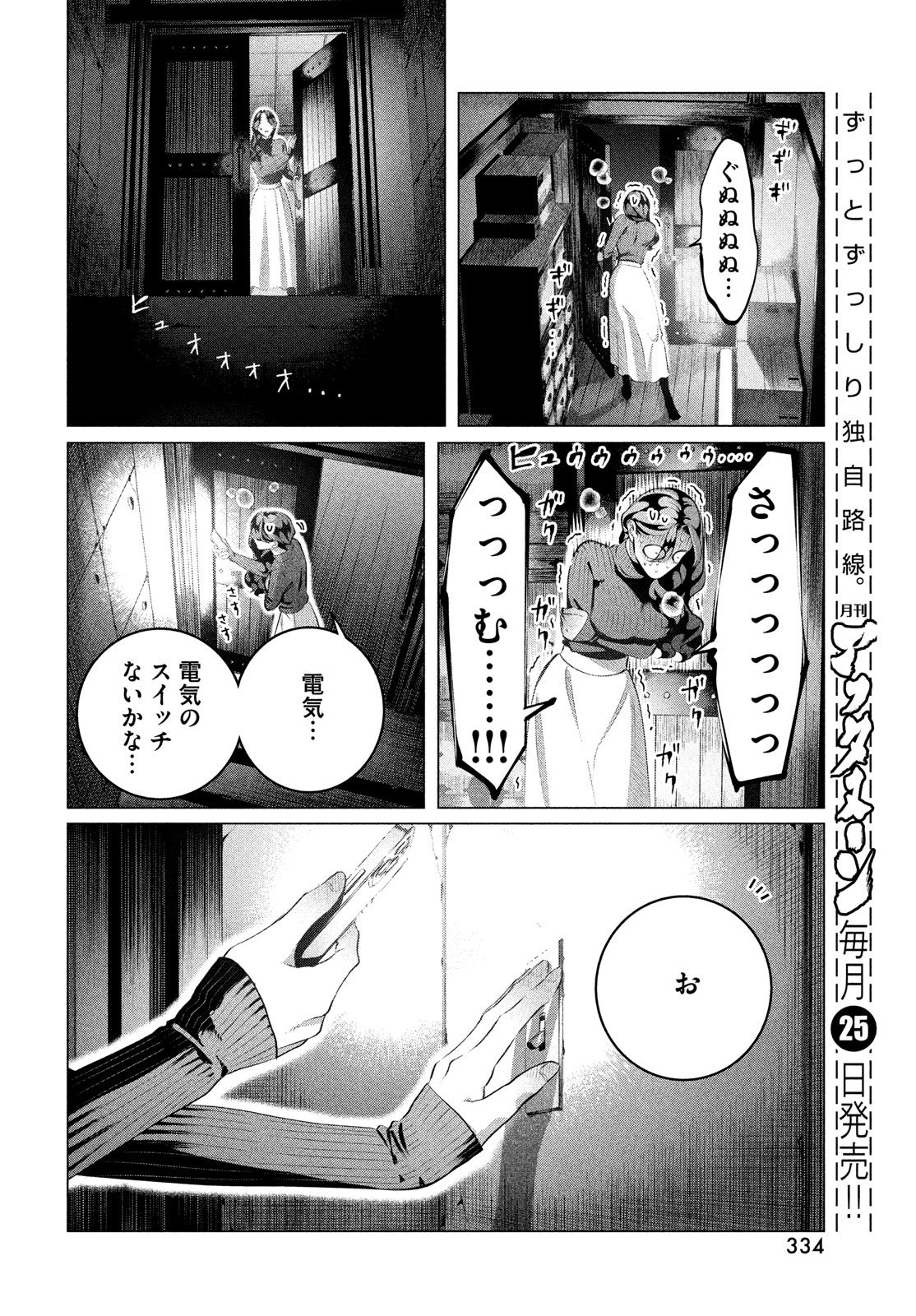 RAISE WA TANIN GA I - raw - Chapter 36.2 - https://jpdd.ccdd.to/JPDD/raisewataningai/248436/qqlsj0sd2gp.jpg