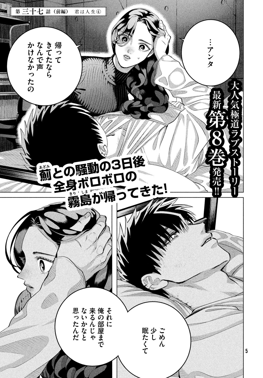 RAISE WA TANIN GA I - raw - Chapter 37 - https://jpdd.ccdd.to/JPDD/raisewataningai/252169/2frkbauugfs.jpg