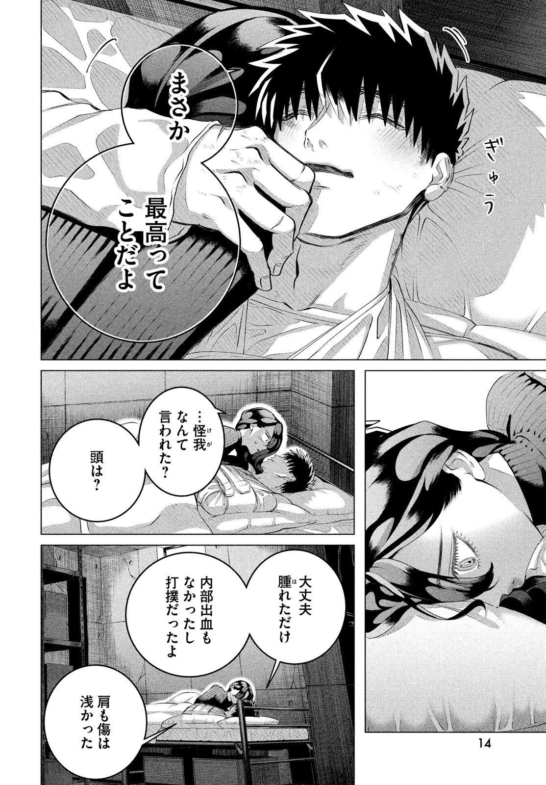 RAISE WA TANIN GA I - raw - Chapter 37 - https://jpdd.ccdd.to/JPDD/raisewataningai/252169/2tawwc4pew2.jpg
