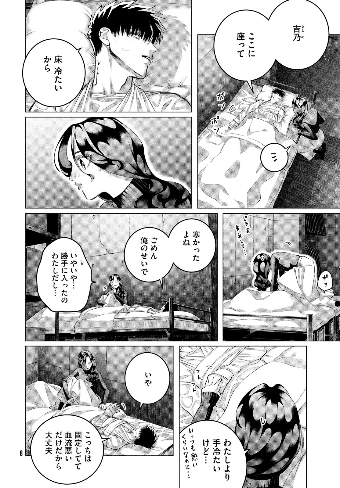RAISE WA TANIN GA I - raw - Chapter 37 - https://jpdd.ccdd.to/JPDD/raisewataningai/252169/5kmzbt4fp2h.jpg