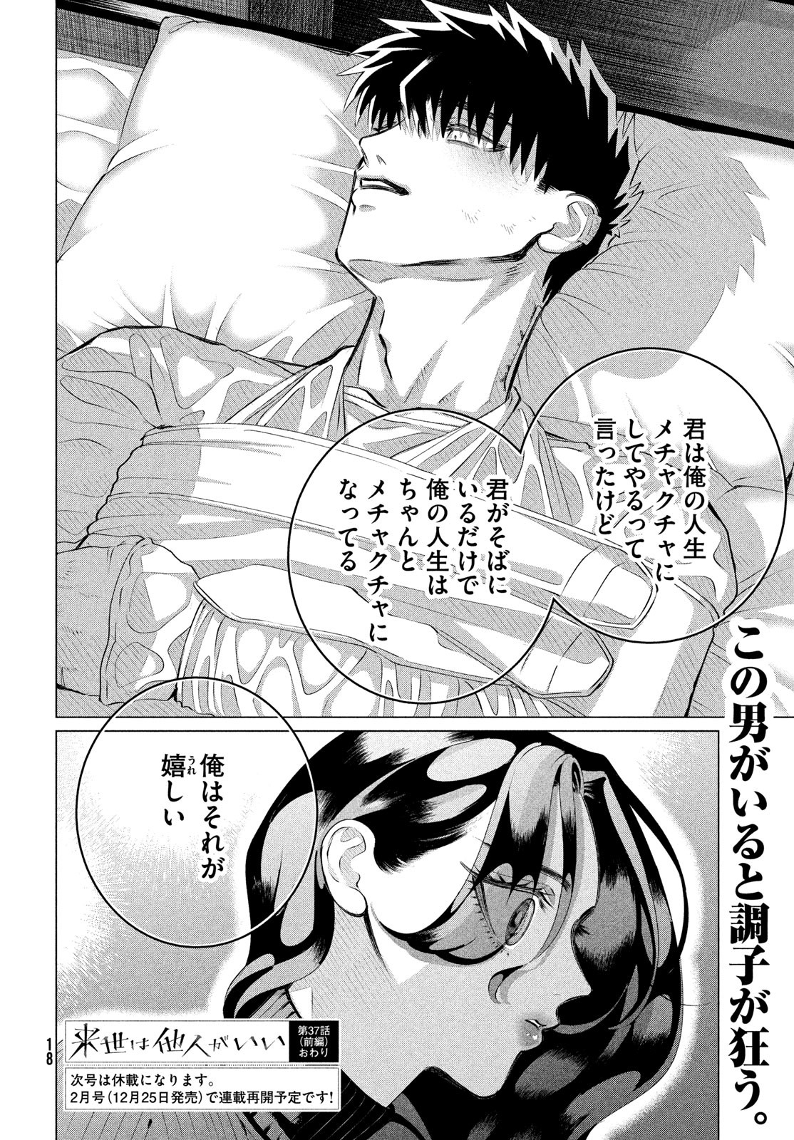 RAISE WA TANIN GA I - raw - Chapter 37 - https://jpdd.ccdd.to/JPDD/raisewataningai/252169/bnulqwnvuxa.jpg
