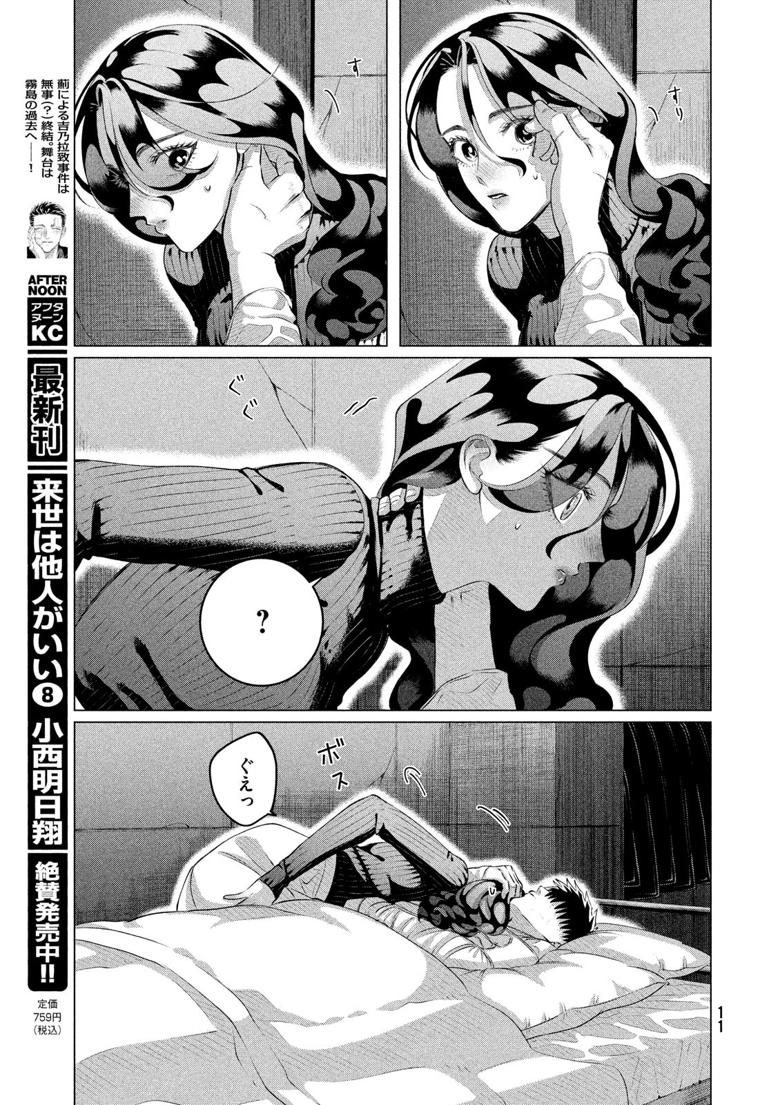 RAISE WA TANIN GA I - raw - Chapter 37 - https://jpdd.ccdd.to/JPDD/raisewataningai/252169/dkt3xj4sxkm.jpg