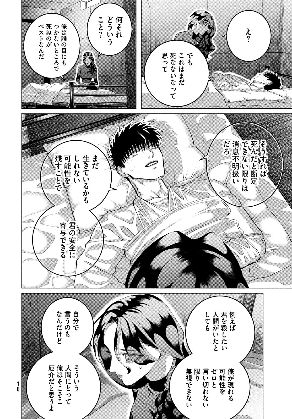 RAISE WA TANIN GA I - raw - Chapter 37 - https://jpdd.ccdd.to/JPDD/raisewataningai/252169/luc1ohvcaqs.jpg