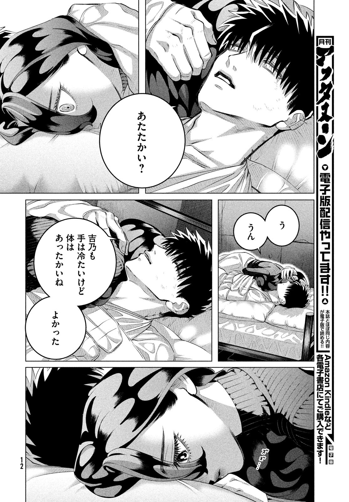 RAISE WA TANIN GA I - raw - Chapter 37 - https://jpdd.ccdd.to/JPDD/raisewataningai/252169/mo220ox2z0s.jpg