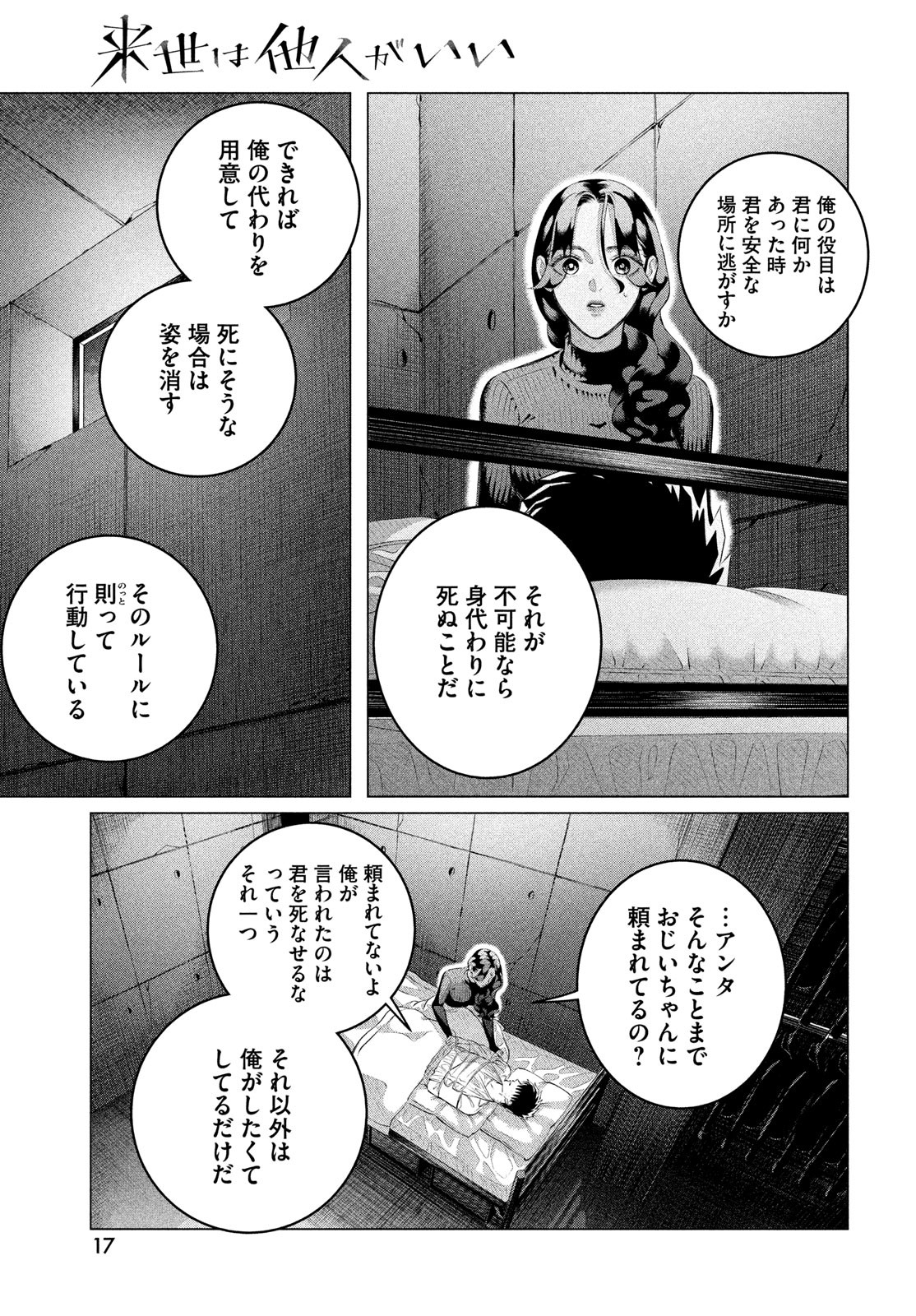 RAISE WA TANIN GA I - raw - Chapter 37 - https://jpdd.ccdd.to/JPDD/raisewataningai/252169/pxmjhetbswi.jpg