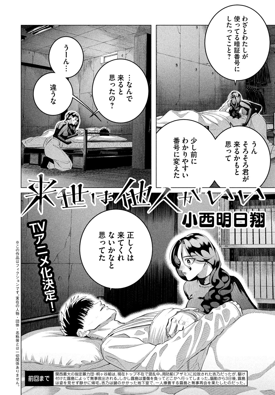RAISE WA TANIN GA I - raw - Chapter 37 - https://jpdd.ccdd.to/JPDD/raisewataningai/252169/qlx4kcgcy5q.jpg