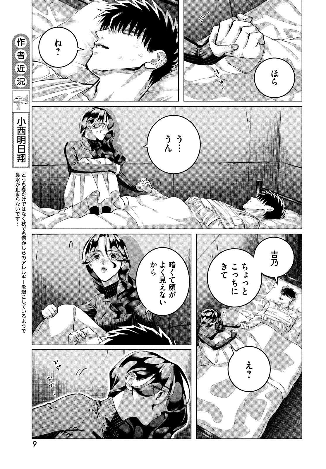 RAISE WA TANIN GA I - raw - Chapter 37 - https://jpdd.ccdd.to/JPDD/raisewataningai/252169/vt1mzlm01y3.jpg