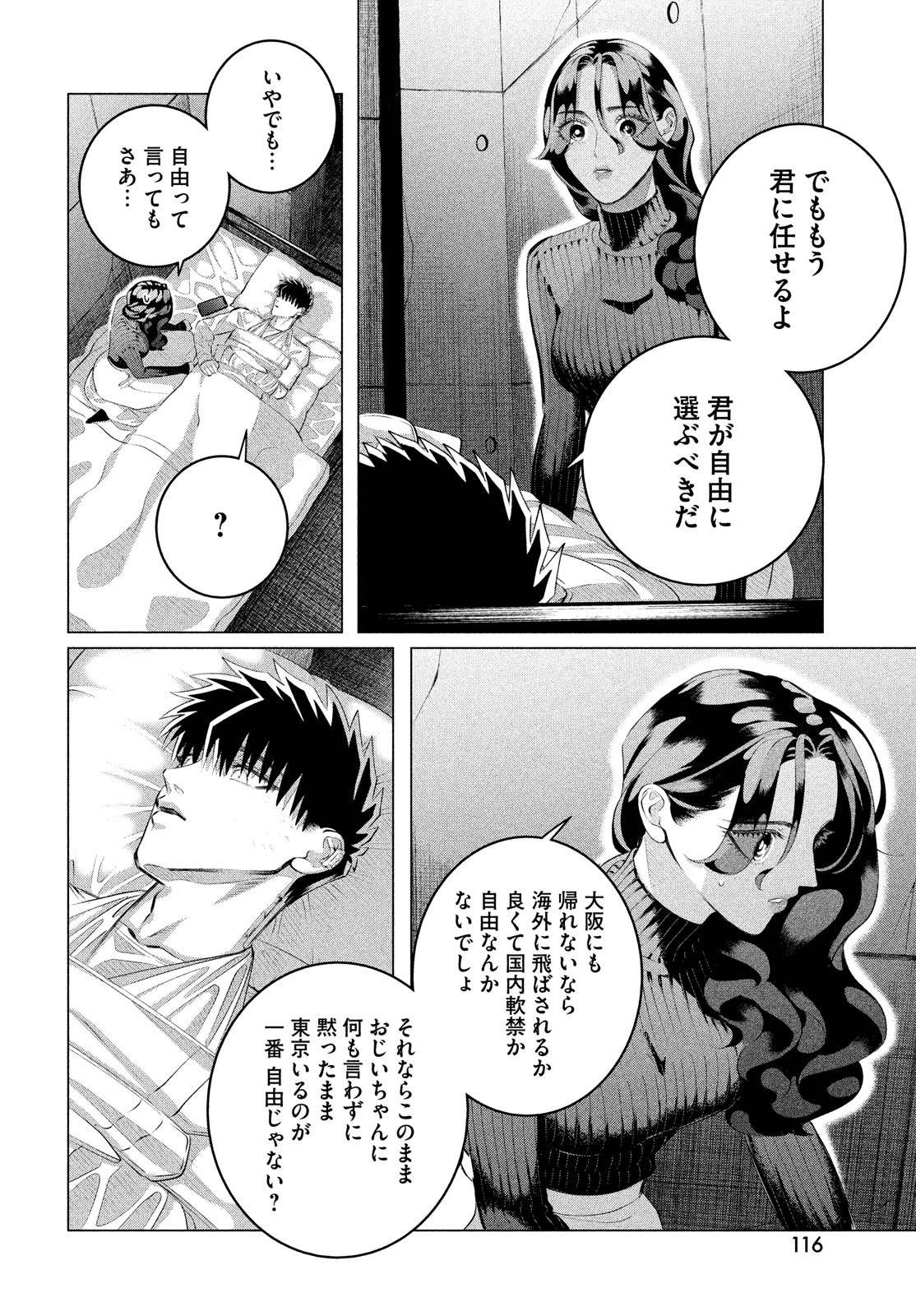 RAISE WA TANIN GA I - raw - Chapter 37.2 - https://jpdd.ccdd.to/JPDD/raisewataningai/260536/0zhsxdusutq.jpg