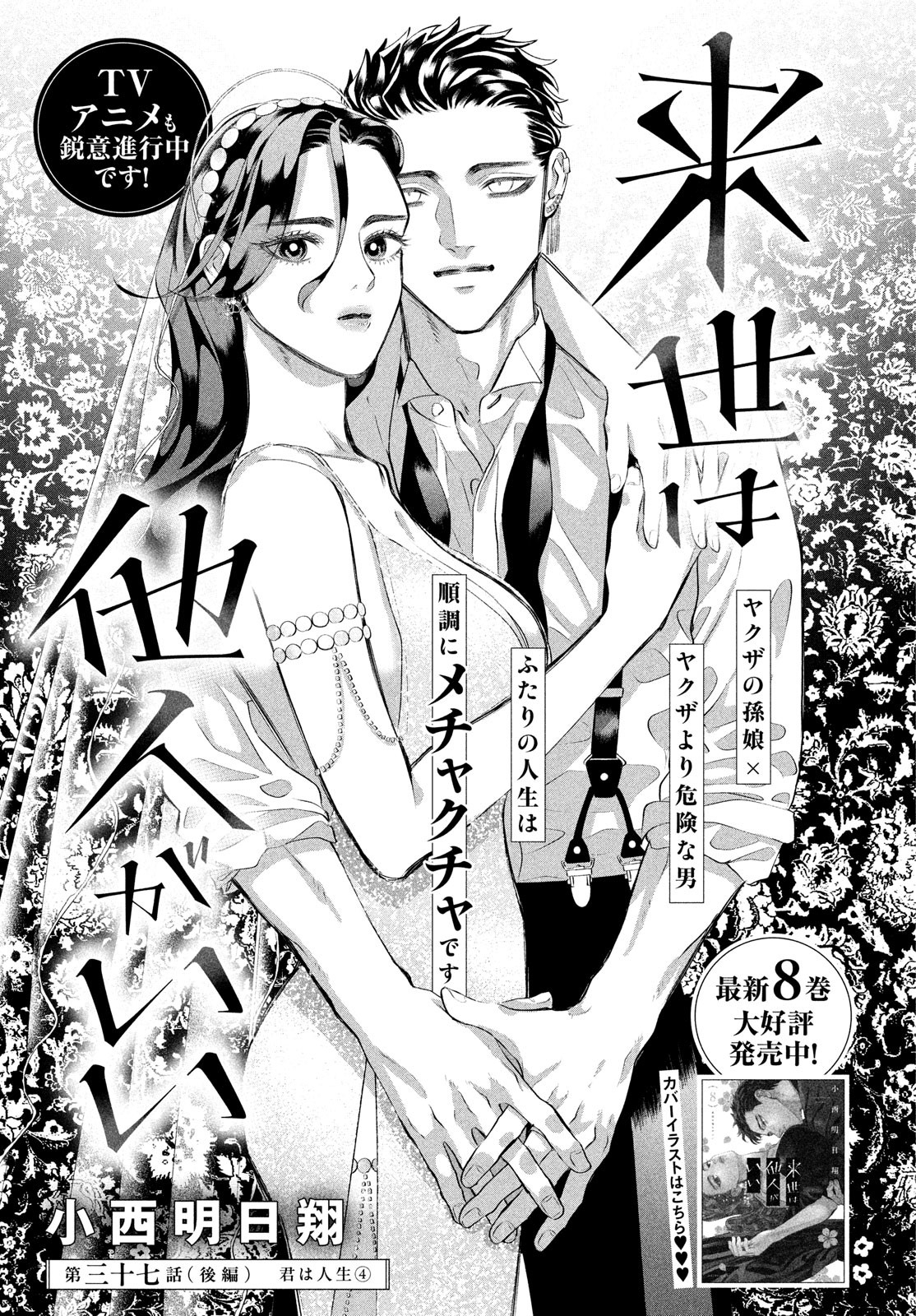 RAISE WA TANIN GA I - raw - Chapter 37.2 - https://jpdd.ccdd.to/JPDD/raisewataningai/260536/5lgpwz1poa0.jpg