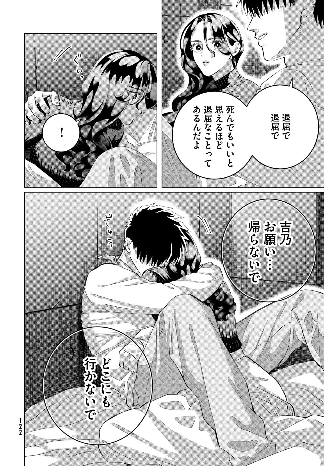 RAISE WA TANIN GA I - raw - Chapter 37.2 - https://jpdd.ccdd.to/JPDD/raisewataningai/260536/bdwj21dx325.jpg
