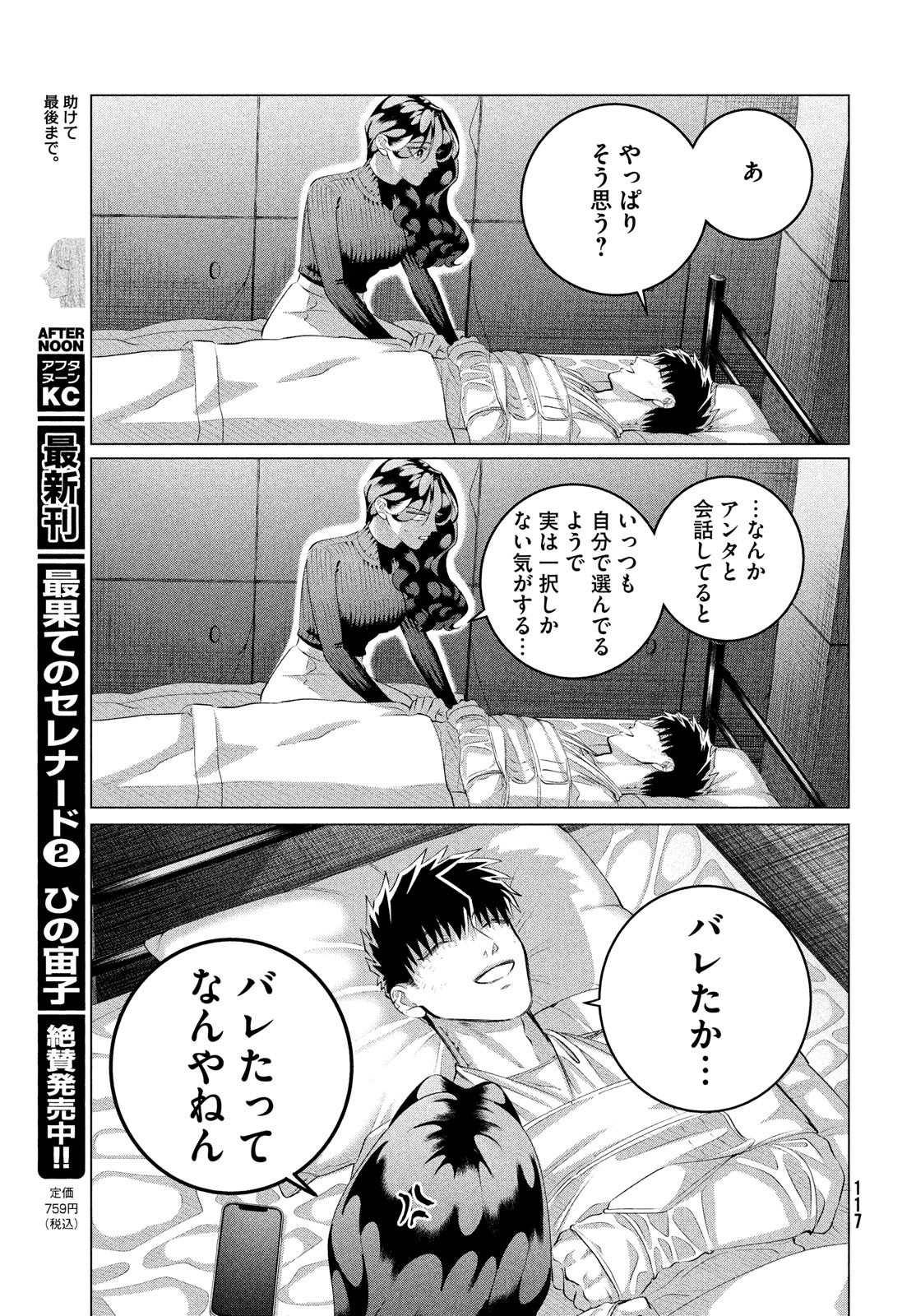 RAISE WA TANIN GA I - raw - Chapter 37.2 - https://jpdd.ccdd.to/JPDD/raisewataningai/260536/g0u2sbeojkk.jpg