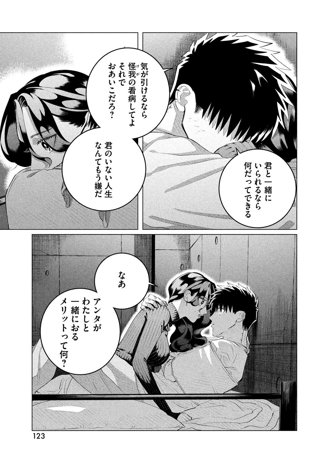 RAISE WA TANIN GA I - raw - Chapter 37.2 - https://jpdd.ccdd.to/JPDD/raisewataningai/260536/inzfadbuz05.jpg