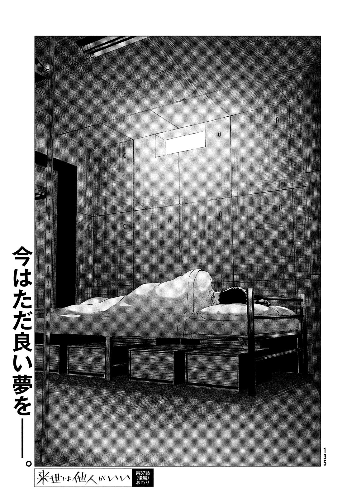 RAISE WA TANIN GA I - raw - Chapter 37.2 - https://jpdd.ccdd.to/JPDD/raisewataningai/260536/onxwslqjpio.jpg