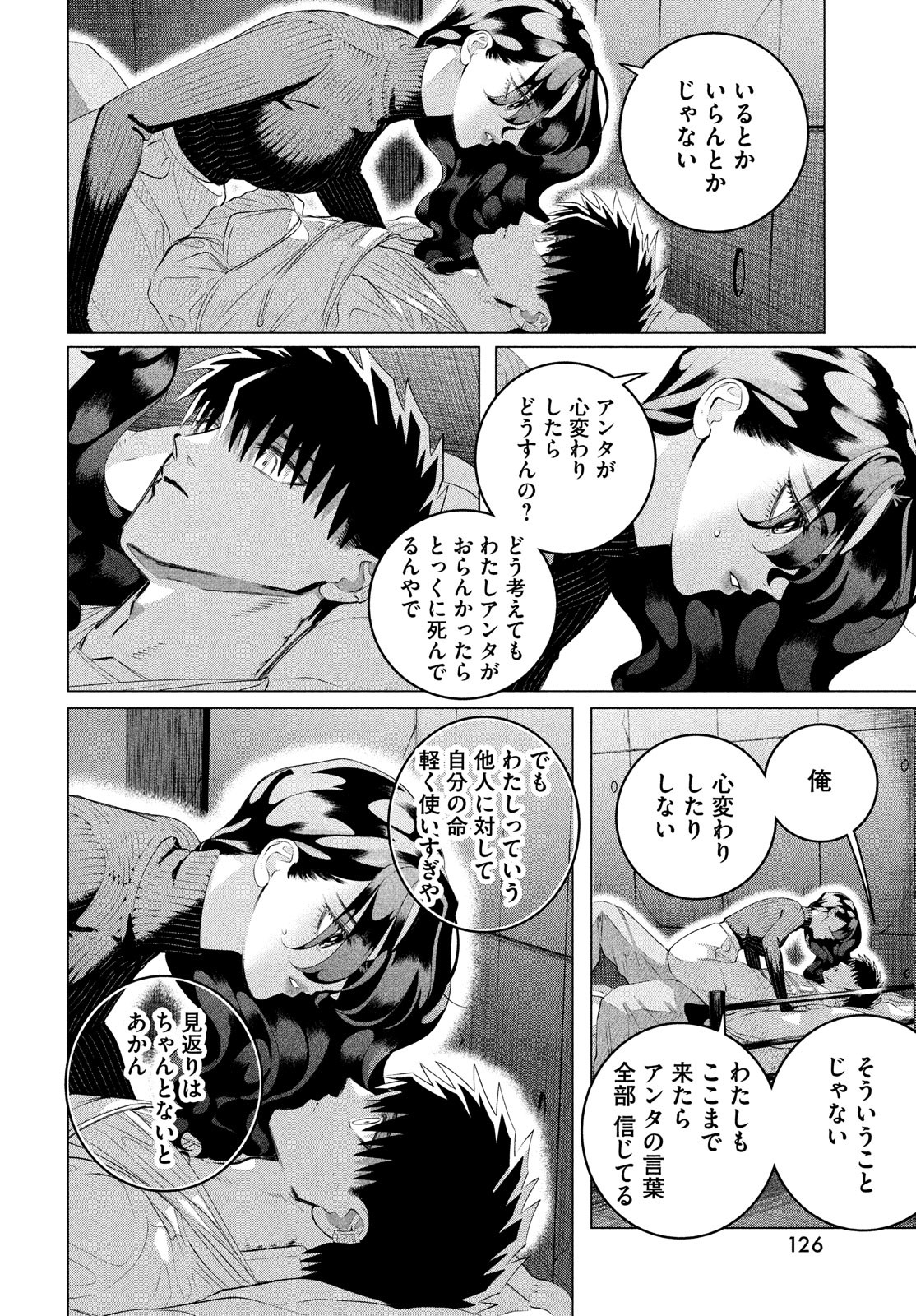 RAISE WA TANIN GA I - raw - Chapter 37.2 - https://jpdd.ccdd.to/JPDD/raisewataningai/260536/rdrxxnsptr1.jpg