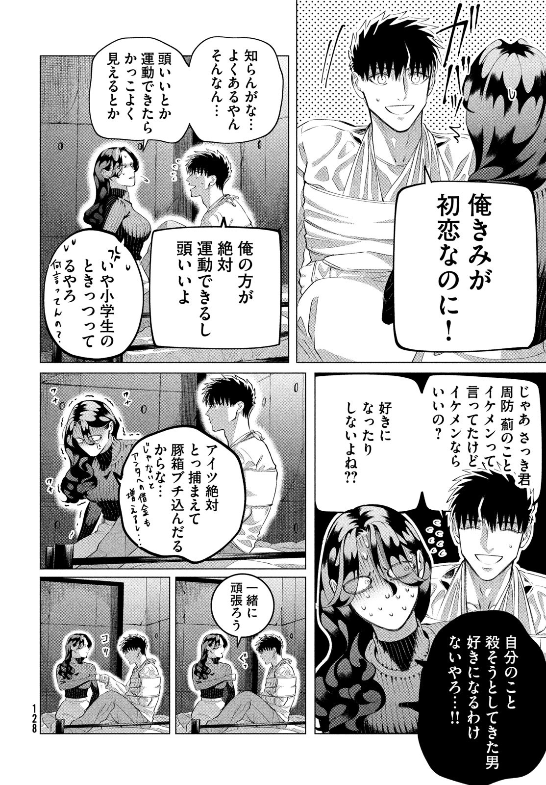 RAISE WA TANIN GA I - raw - Chapter 37.2 - https://jpdd.ccdd.to/JPDD/raisewataningai/260536/rlfklyf15nq.jpg