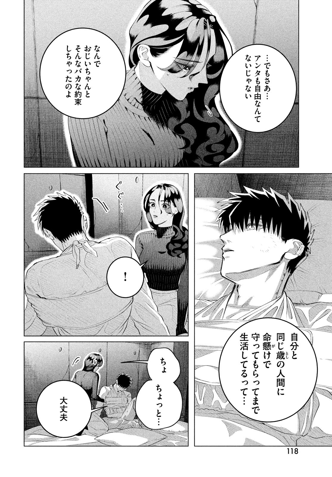 RAISE WA TANIN GA I - raw - Chapter 37.2 - https://jpdd.ccdd.to/JPDD/raisewataningai/260536/spvhvd3rjo1.jpg
