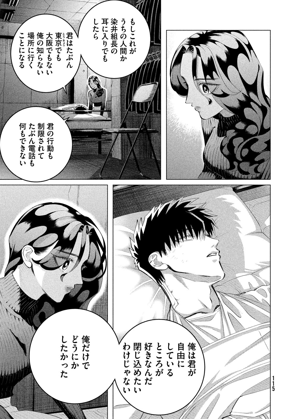 RAISE WA TANIN GA I - raw - Chapter 37.2 - https://jpdd.ccdd.to/JPDD/raisewataningai/260536/syi1aqwdfa4.jpg