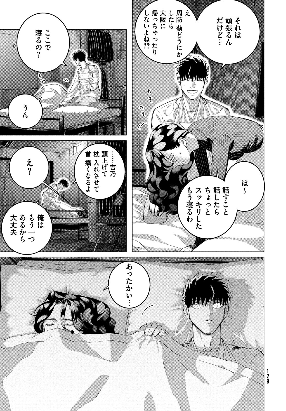 RAISE WA TANIN GA I - raw - Chapter 37.2 - https://jpdd.ccdd.to/JPDD/raisewataningai/260536/t3nstfvsec1.jpg