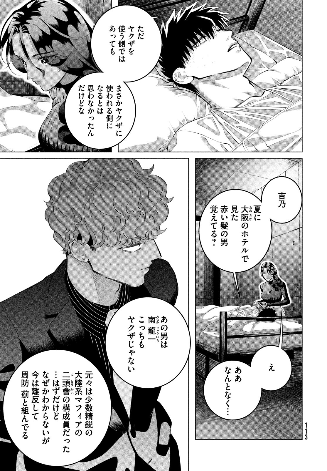 RAISE WA TANIN GA I - raw - Chapter 37.2 - https://jpdd.ccdd.to/JPDD/raisewataningai/260536/vimsuaksbey.jpg
