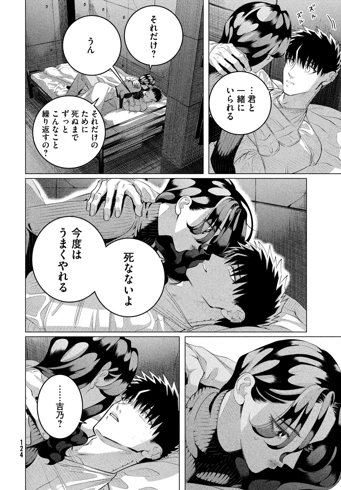 RAISE WA TANIN GA I - raw - Chapter 37.2 - https://jpdd.ccdd.to/JPDD/raisewataningai/260536/wt1tpbmcvit.jpg