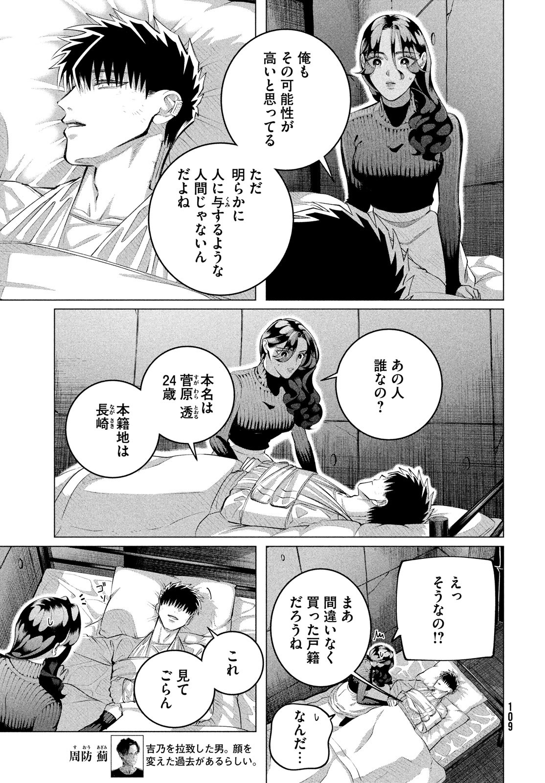 RAISE WA TANIN GA I - raw - Chapter 37.2 - https://jpdd.ccdd.to/JPDD/raisewataningai/260536/xdf0lw22cw1.jpg