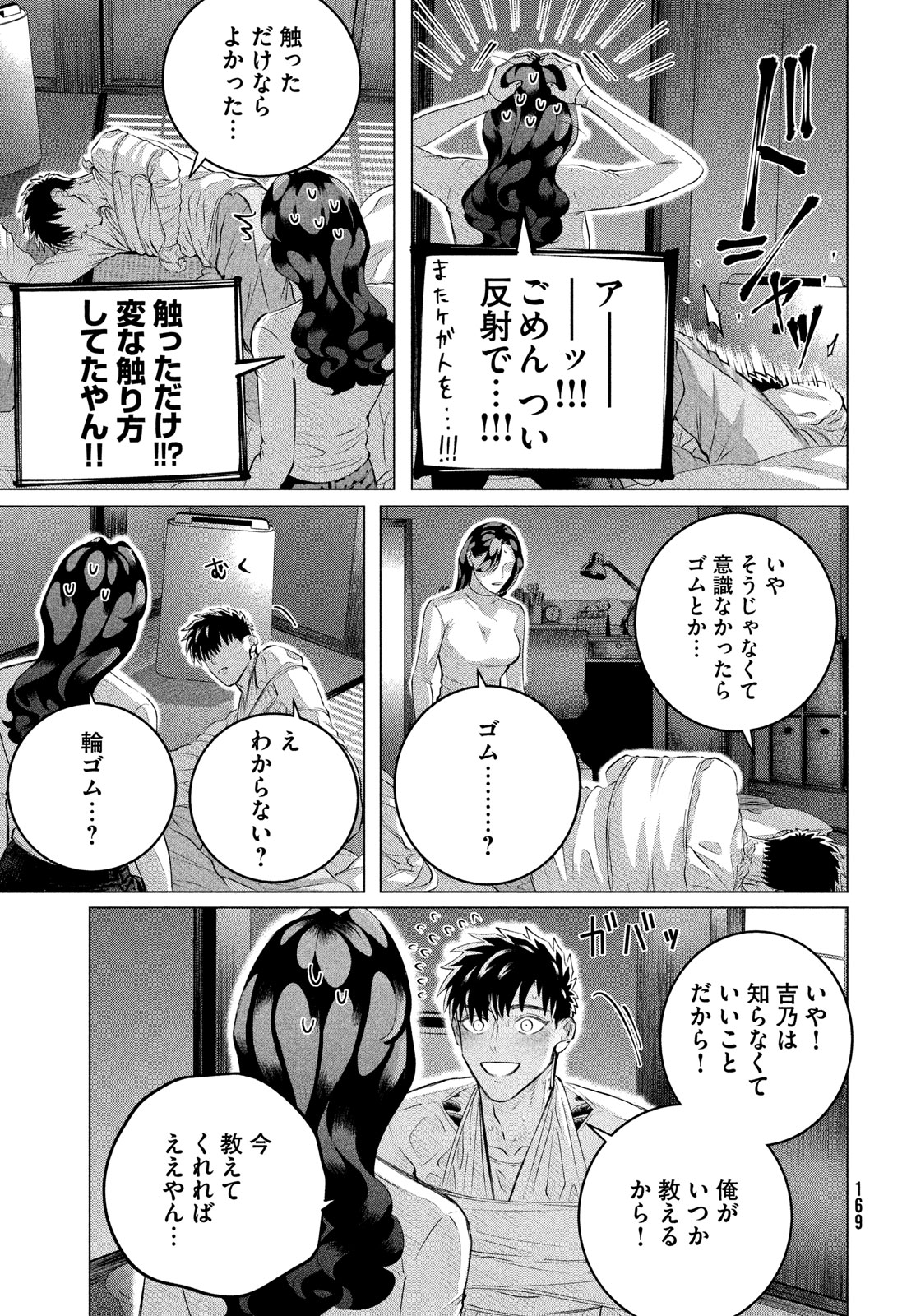 RAISE WA TANIN GA I - raw - Chapter 38 - https://jpdd.ccdd.to/JPDD/raisewataningai/264830/0vddz4afyfc.jpg