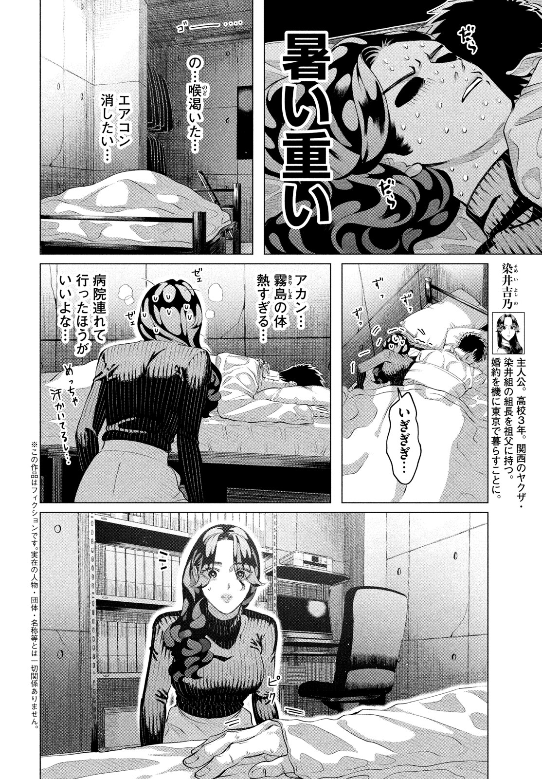 RAISE WA TANIN GA I - raw - Chapter 38 - https://jpdd.ccdd.to/JPDD/raisewataningai/264830/ejaimqvqkbn.jpg