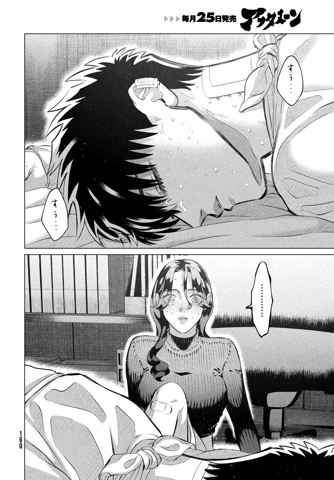 RAISE WA TANIN GA I - raw - Chapter 38 - https://jpdd.ccdd.to/JPDD/raisewataningai/264830/mczwhx1xfpk.jpg