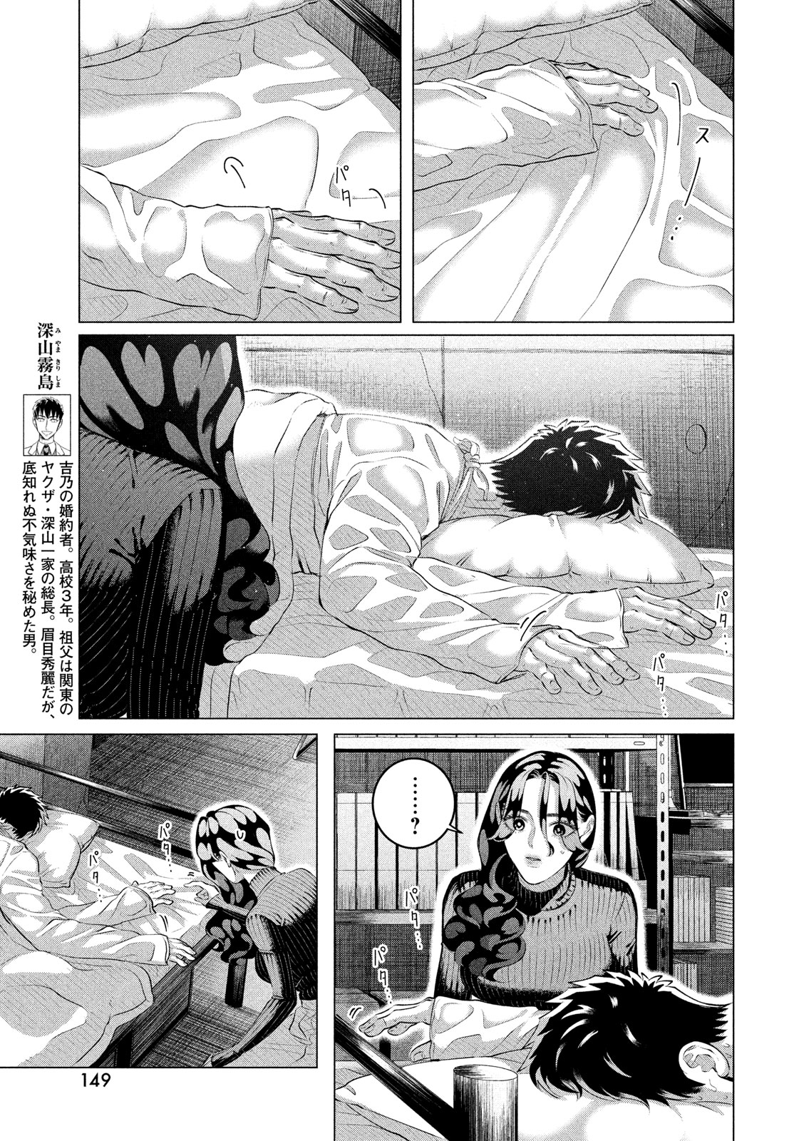 RAISE WA TANIN GA I - raw - Chapter 38 - https://jpdd.ccdd.to/JPDD/raisewataningai/264830/ol5y5svh2p2.jpg