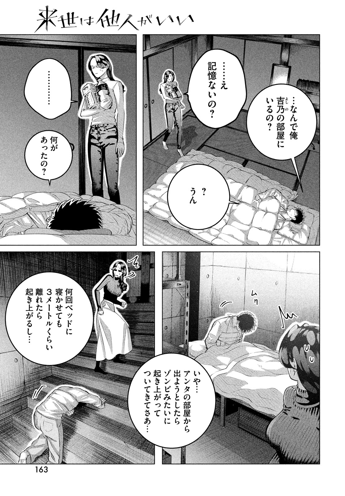 RAISE WA TANIN GA I - raw - Chapter 38 - https://jpdd.ccdd.to/JPDD/raisewataningai/264830/sb2vm2yrm1o.jpg