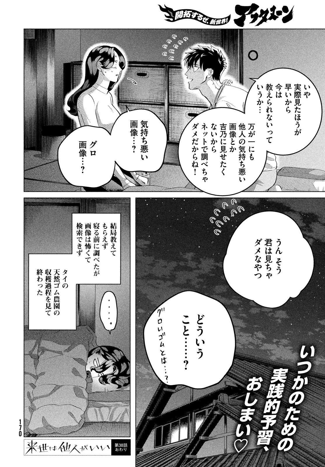 RAISE WA TANIN GA I - raw - Chapter 38 - https://jpdd.ccdd.to/JPDD/raisewataningai/264830/tqq4jms3ucw.jpg