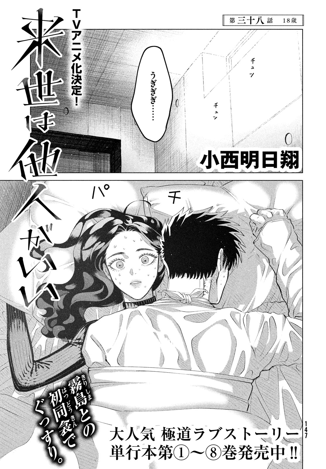 RAISE WA TANIN GA I - raw - Chapter 38 - https://jpdd.ccdd.to/JPDD/raisewataningai/264830/ul2u0xwenkp.jpg
