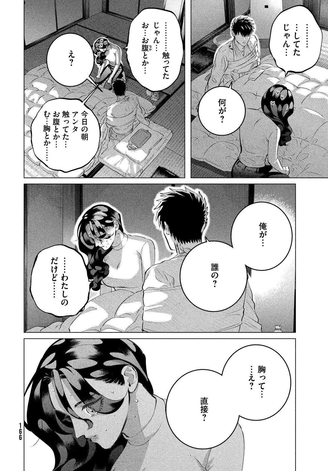 RAISE WA TANIN GA I - raw - Chapter 38 - https://jpdd.ccdd.to/JPDD/raisewataningai/264830/zrr0h0h2yox.jpg