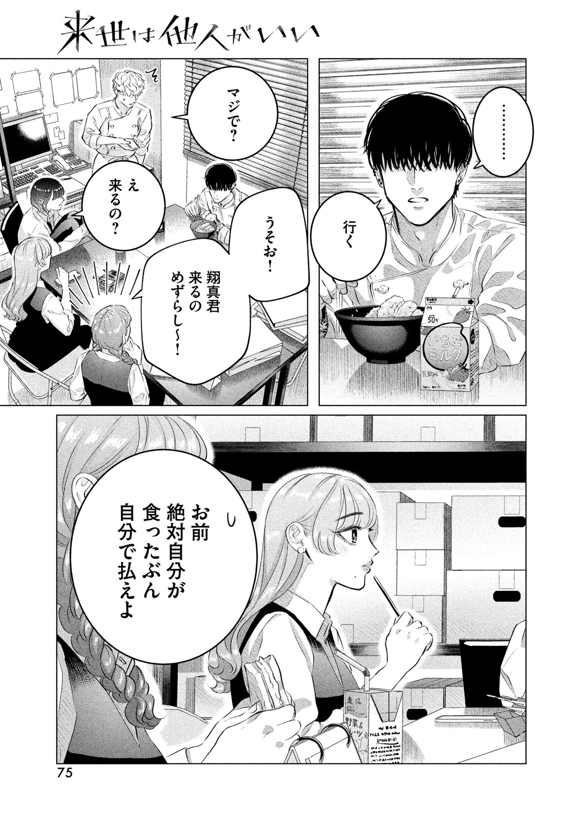 RAISE WA TANIN GA I - raw - Chapter 38.5 - https://jpdd.ccdd.to/JPDD/raisewataningai/269490/23laal21ryc.jpg