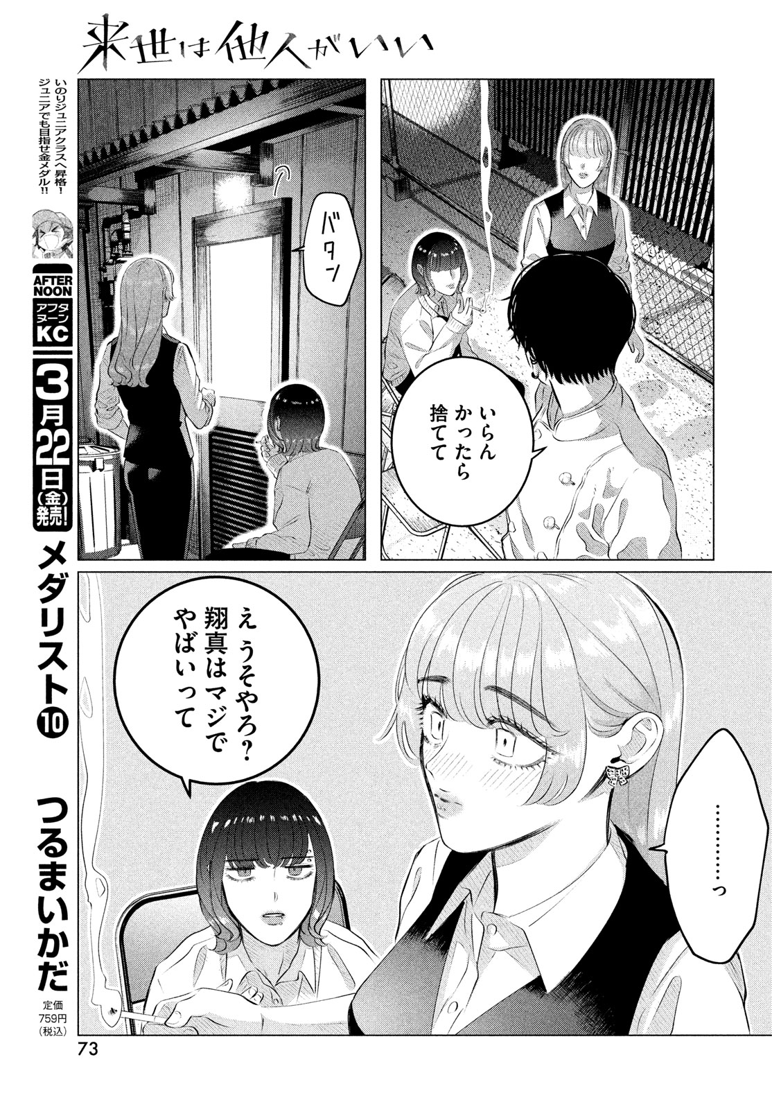 RAISE WA TANIN GA I - raw - Chapter 38.5 - https://jpdd.ccdd.to/JPDD/raisewataningai/269490/3arjwyefnir.jpg