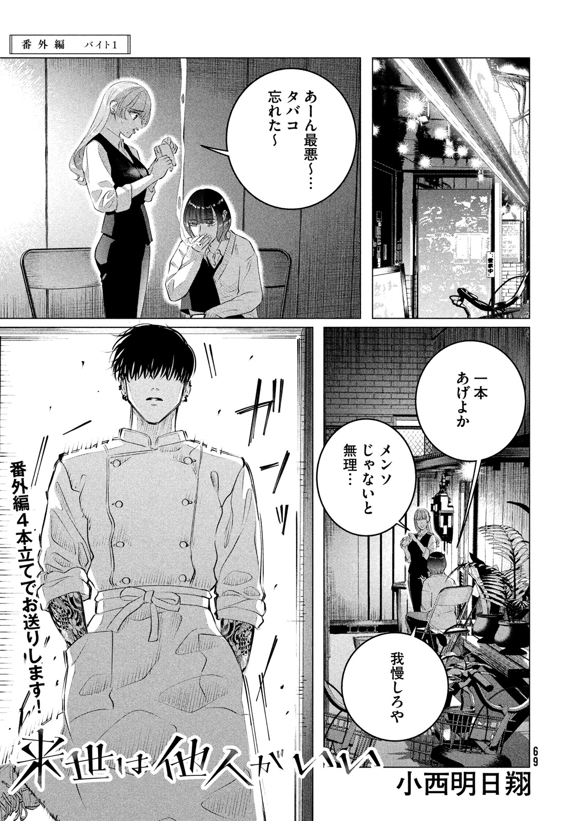 RAISE WA TANIN GA I - raw - Chapter 38.5 - https://jpdd.ccdd.to/JPDD/raisewataningai/269490/4ggvfbxrrn0.jpg