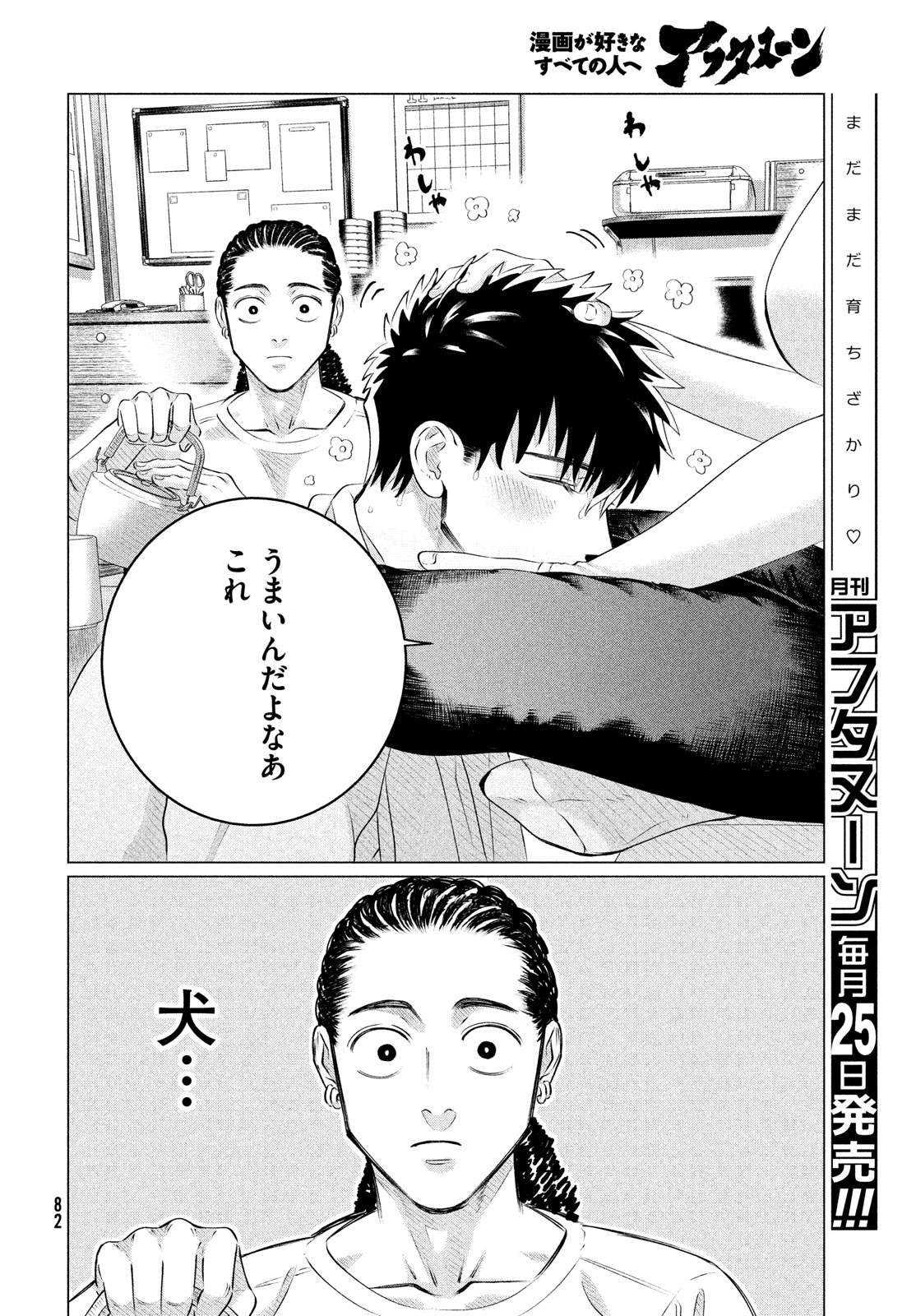 RAISE WA TANIN GA I - raw - Chapter 38.5 - https://jpdd.ccdd.to/JPDD/raisewataningai/269490/dbfhwaifoln.jpg